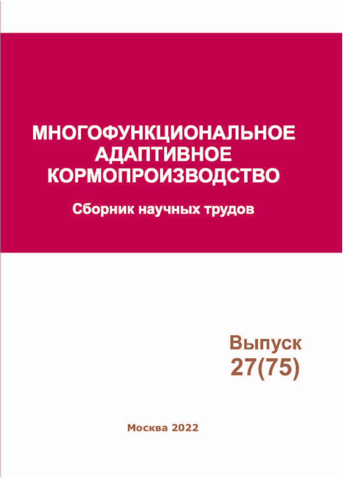             Многофункциональное адаптивное кормопроизводство № 27 (75)
    