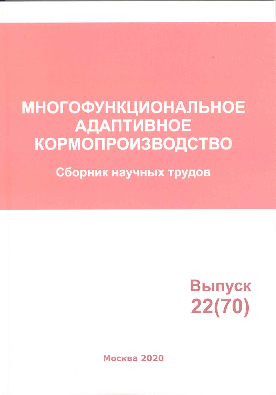             Эффективность бобово-злаковых травостоев при использовании новых сортов для создания культурных пастбищ в Нечерноземной зоне
    