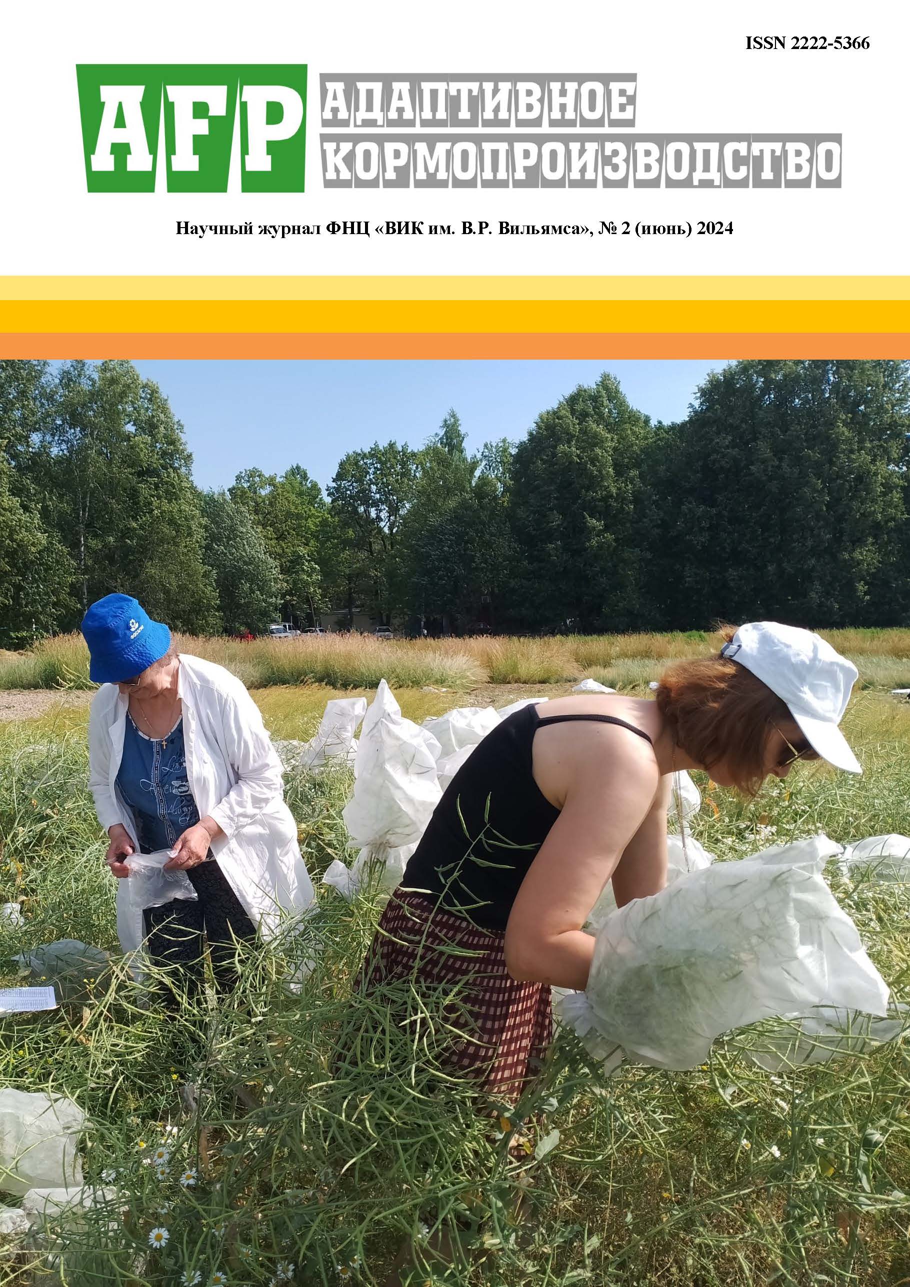                         Natural overgrowth of long-fallow land in the Smolensk-Moscow district Central Rus-sian province of the southern taiga zone of the European part of Russia(on the example of the lands of the Federal Williams Research Center of Forage Production and Agroecology)
            